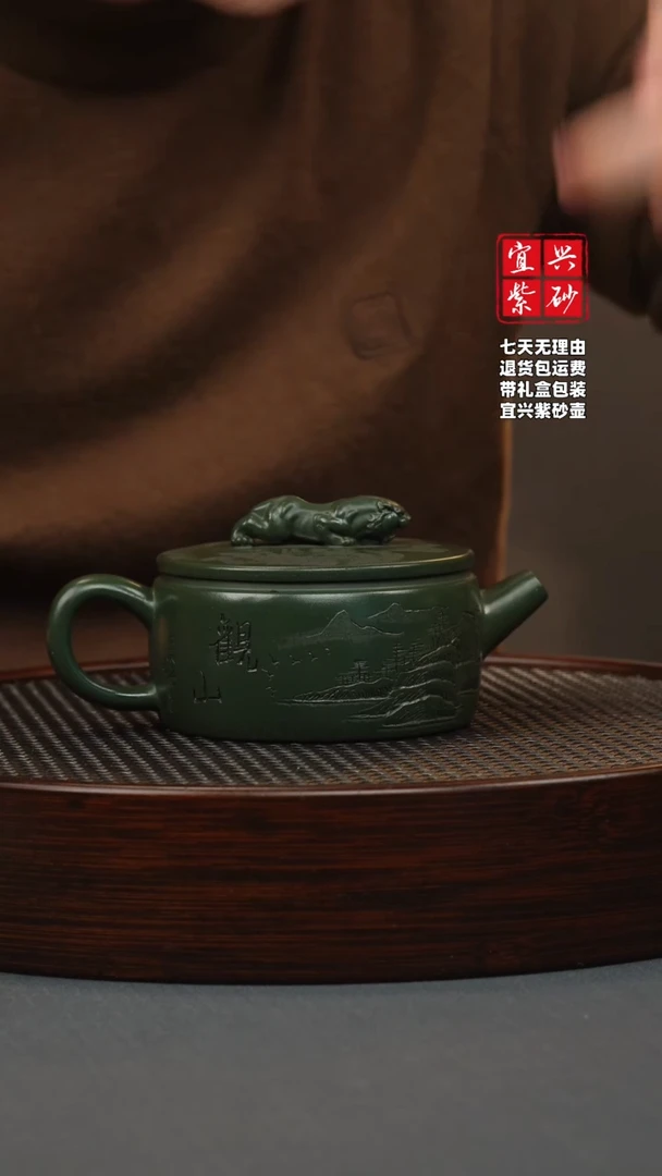 【闪购商品】紫砂茶壶帝王绿 卧虎藏龙 观山