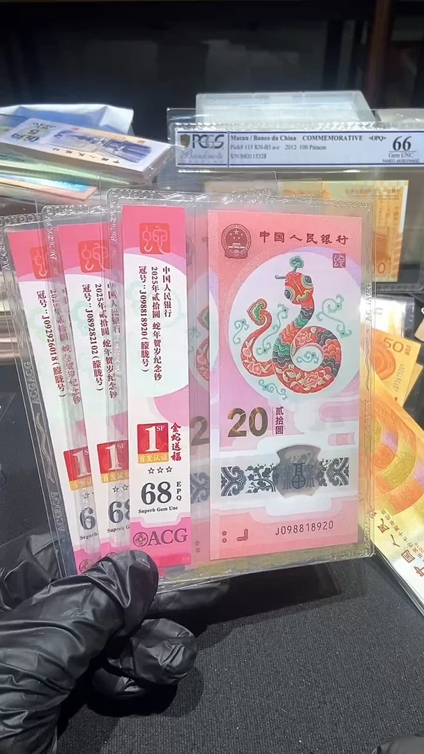 爱藏·68分蛇钞·朦胧单张··