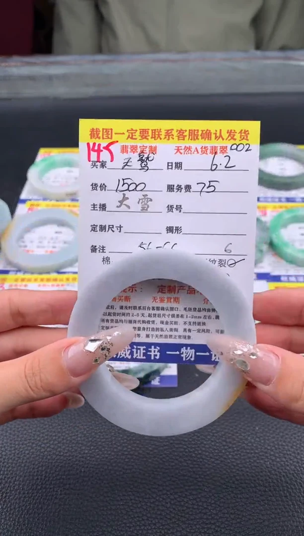 定制翡翠未镶嵌145#手镯定制链接