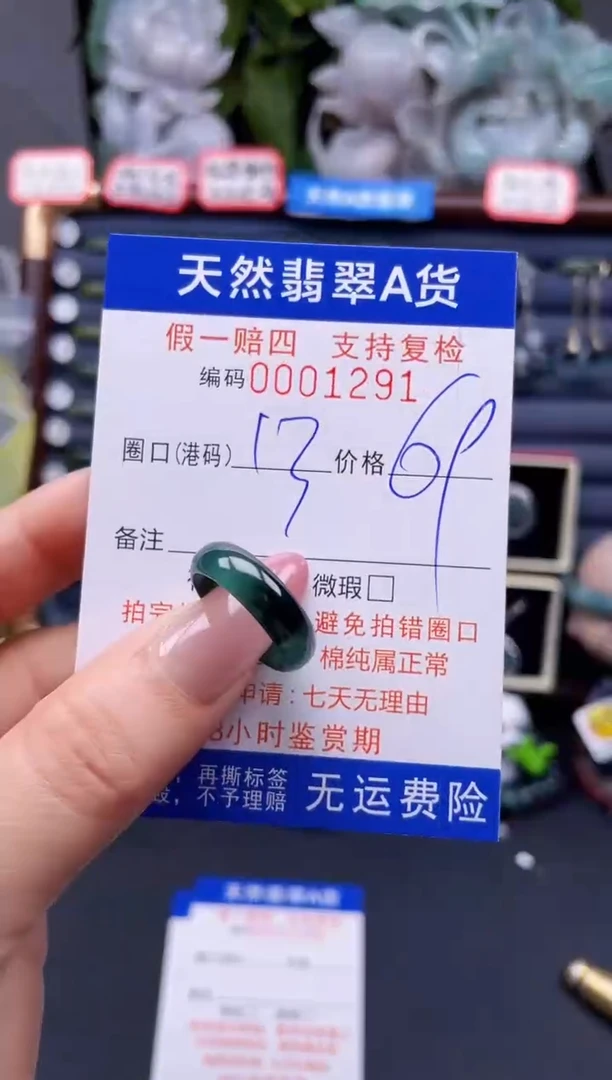 翡翠戒指未镶嵌13*1291