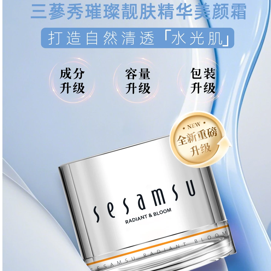 SeSamSu/三蔘秀璀璨亮肤ins美颜霜面霜素颜霜补水水感清透提亮