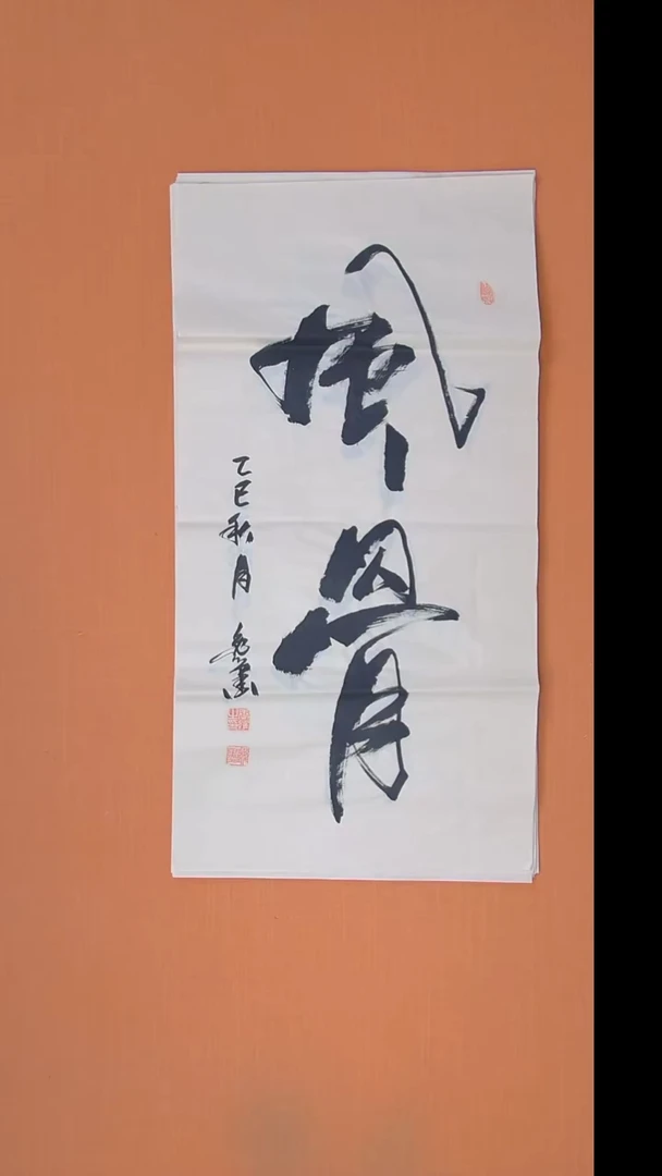 书法王老师书法作品100*50