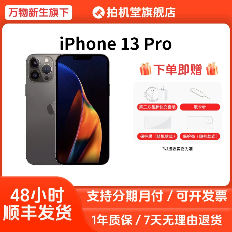 95新 Apple/苹果  iPhone 13 Pro【原电】国行双卡5G二手手机【全款】