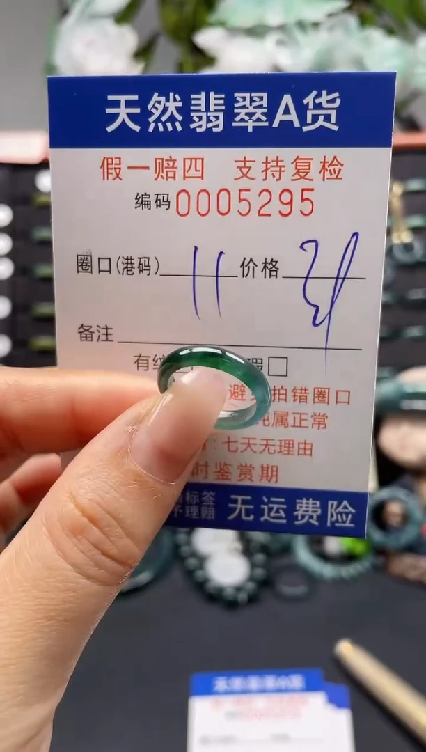 未镶嵌戒指翡翠11*5295