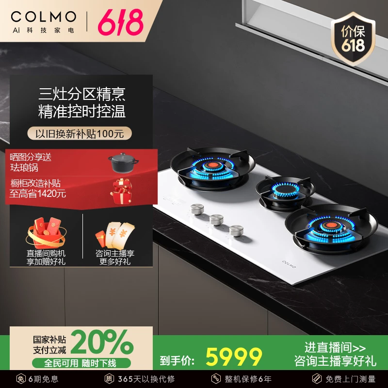 COLMO匀火三灶分区燃气灶具嵌入式5.2kw大火力爆炒家用天然气灶X1