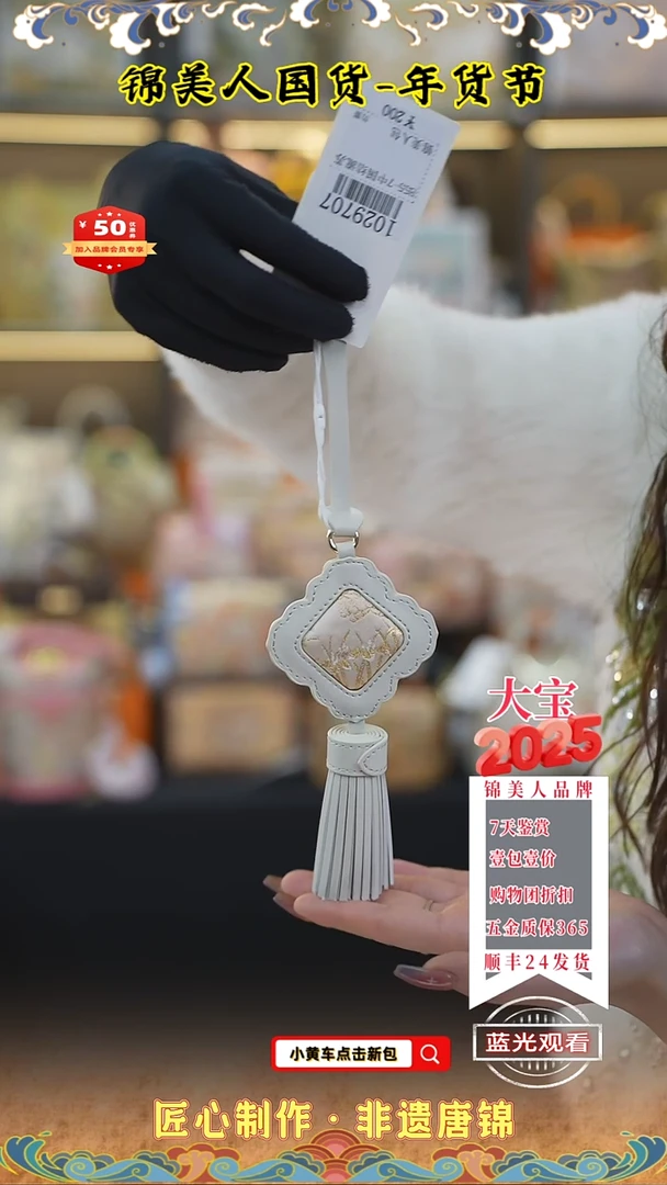 【闪购商品】织绣大宝年货节专场白色流苏28