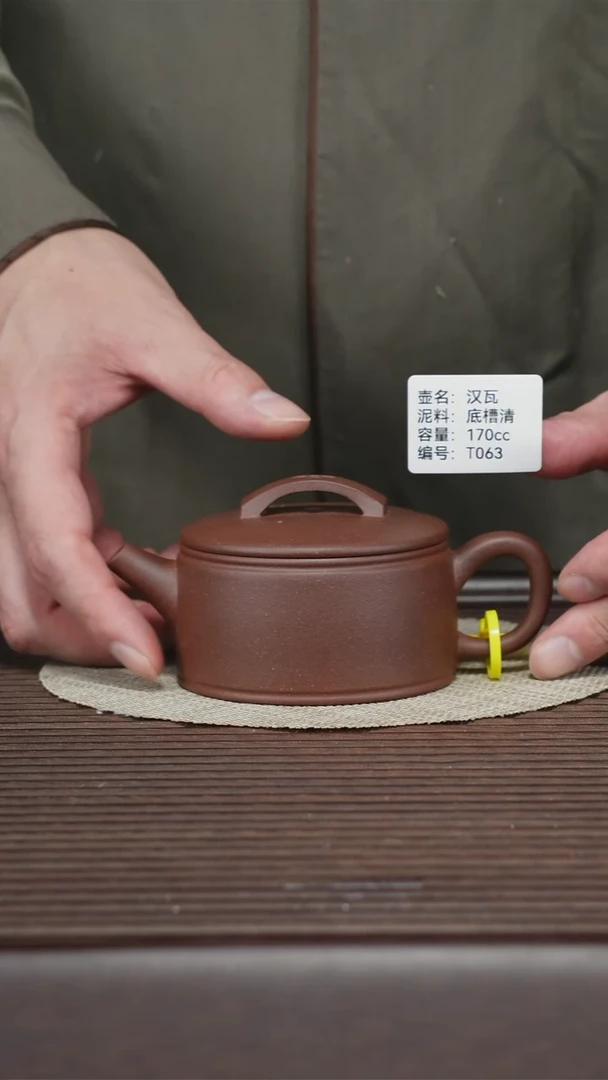 茶壶紫砂T063 底槽清 汉瓦 170cc