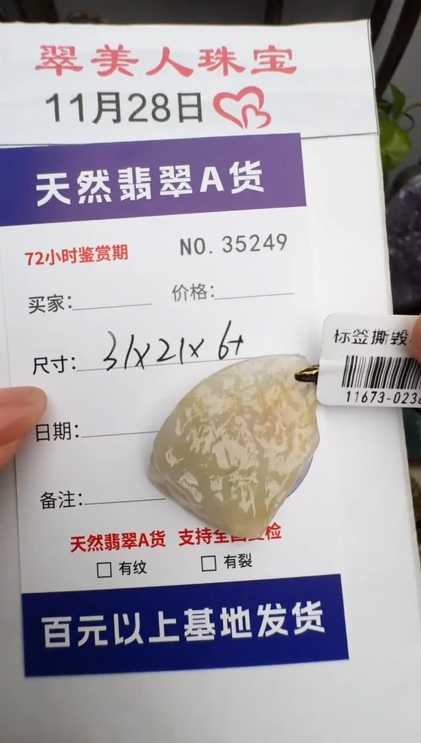 颈饰未镶嵌翡翠原石35249