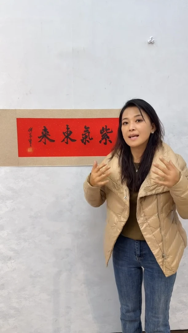 国画炳山文化---傅家宝老师作品 紫气东来