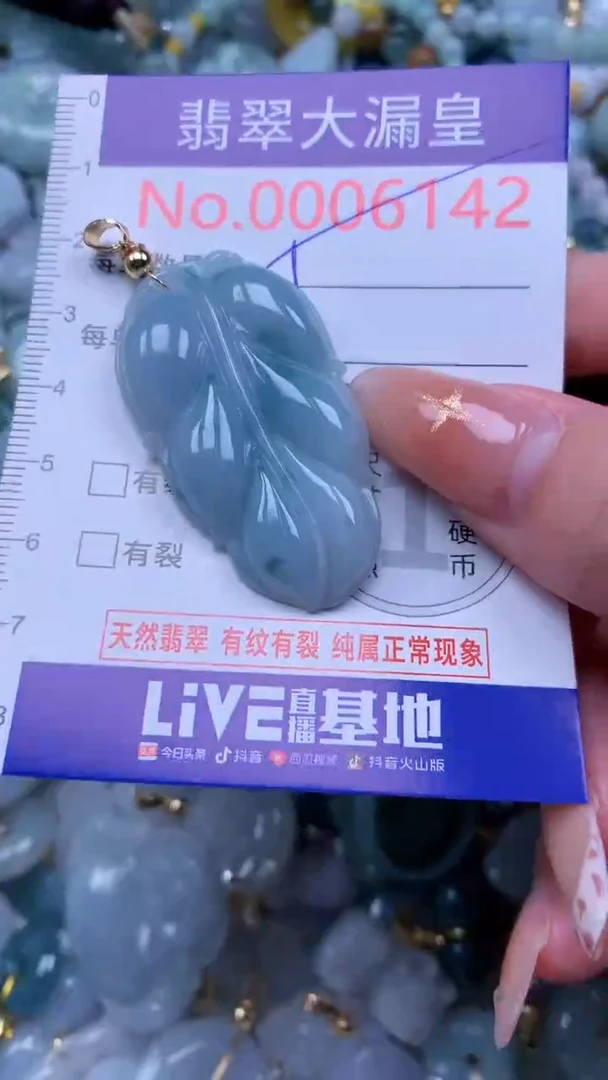 翡翠未镶嵌吊坠(不含链)6142
