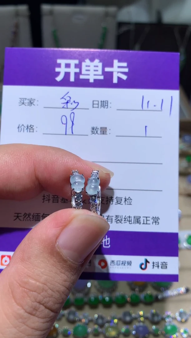 未镶嵌翡翠耳饰?*………