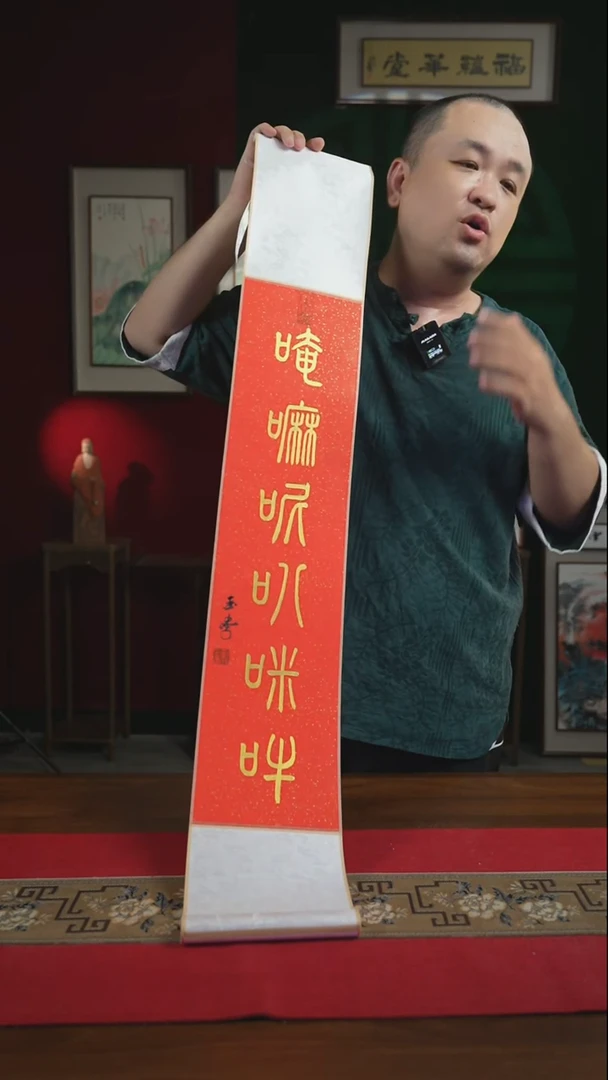 书法17*110书画卷轴六字真言 刘