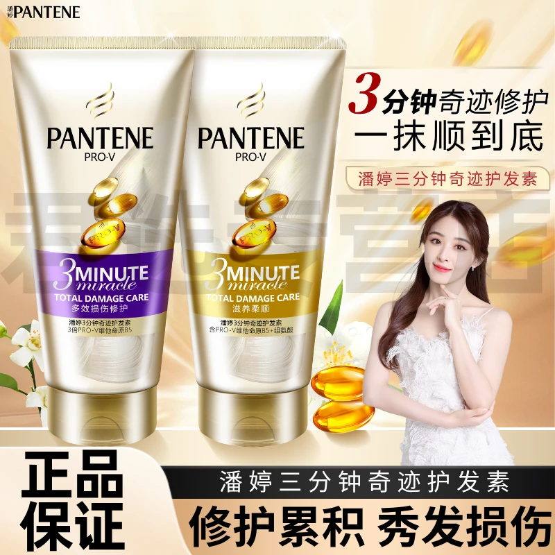 潘婷三分钟奇迹护发素发膜级滋养修护秀发顺滑柔改善毛躁旅行装