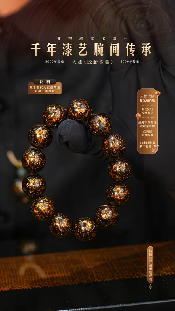 锦城大漆/手串/1.5cm*13+1    626