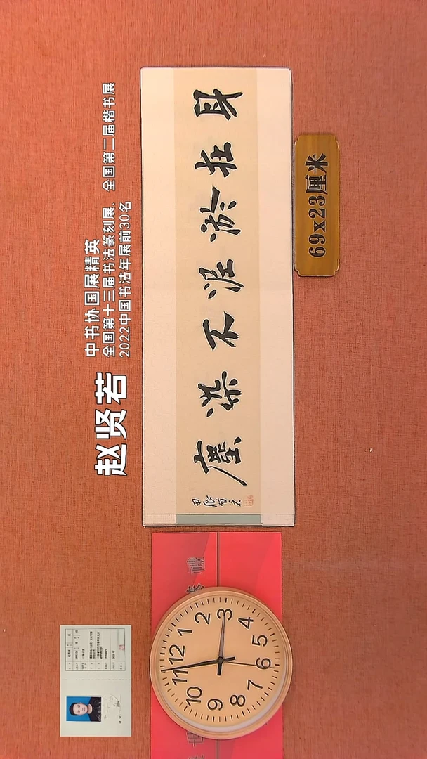 【闪购商品】书法143        赵贤若书法作品