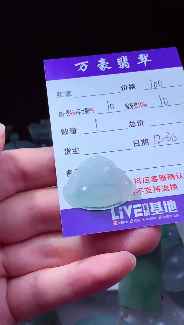 未镶嵌定制翡翠用****6翡翠毛货定制212654