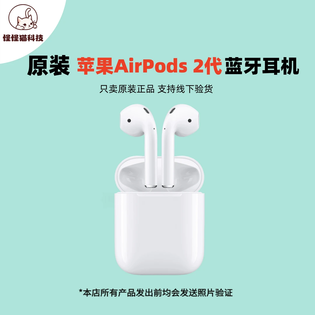 准新品 Apple/苹果 原装AirPods2代无线蓝牙耳机国行拆封仅激活