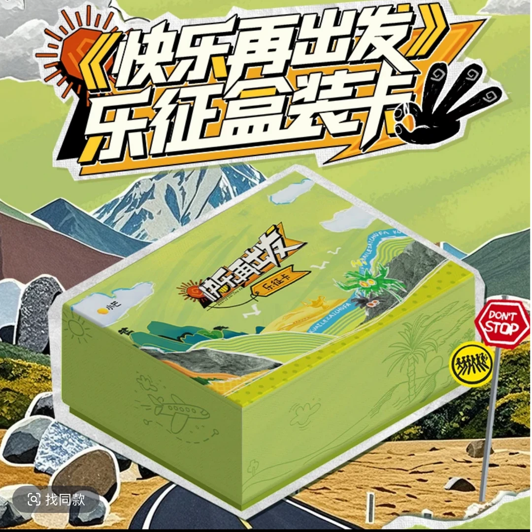 【平拆】集卡社【快乐再出发】官方乐征盒装收藏卡 0713 卡牌盲盒代拆