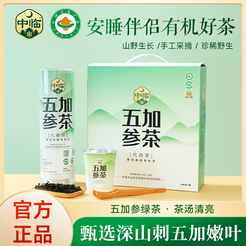 中临五加参茶绿茶杯茶30杯/箱