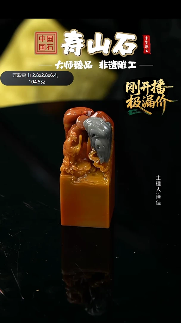 寿山石印石东****哥五彩高山