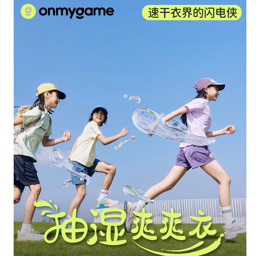 onmygame【抽湿爽爽衣】男女童短袖T恤儿童休闲运动速干衣2025新款