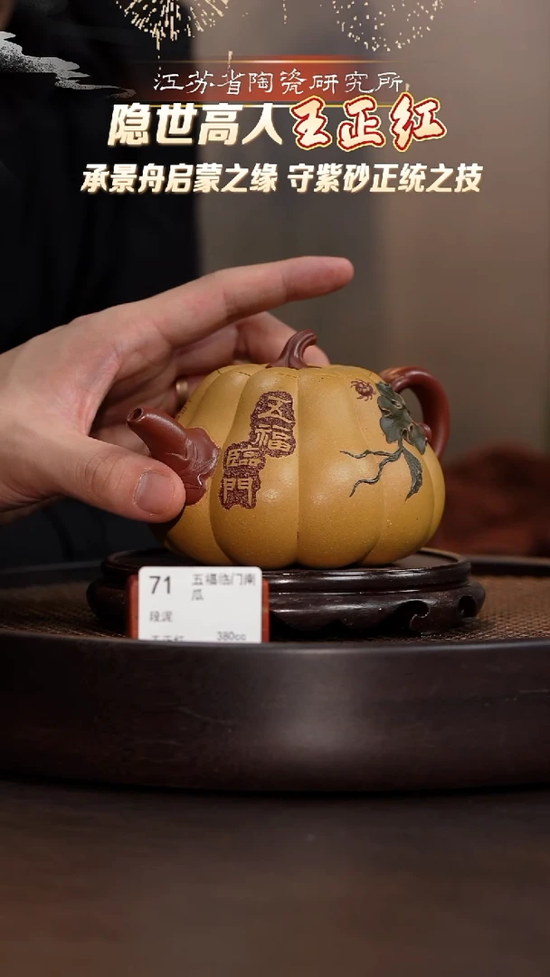 五福临门南瓜-段泥-380cc-WZH3-071