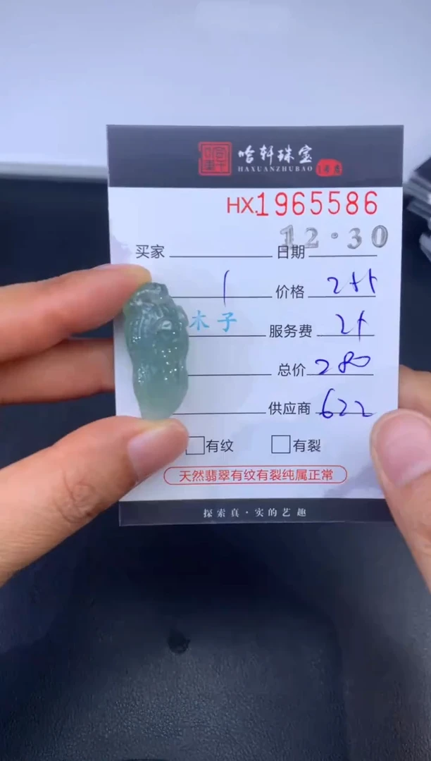 未镶嵌挂件翡翠哈轩 挂件1