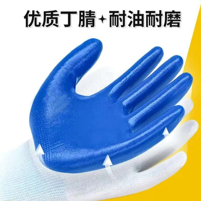 【心优选】劳保丁晴手套耐磨耐用手套（12双）
