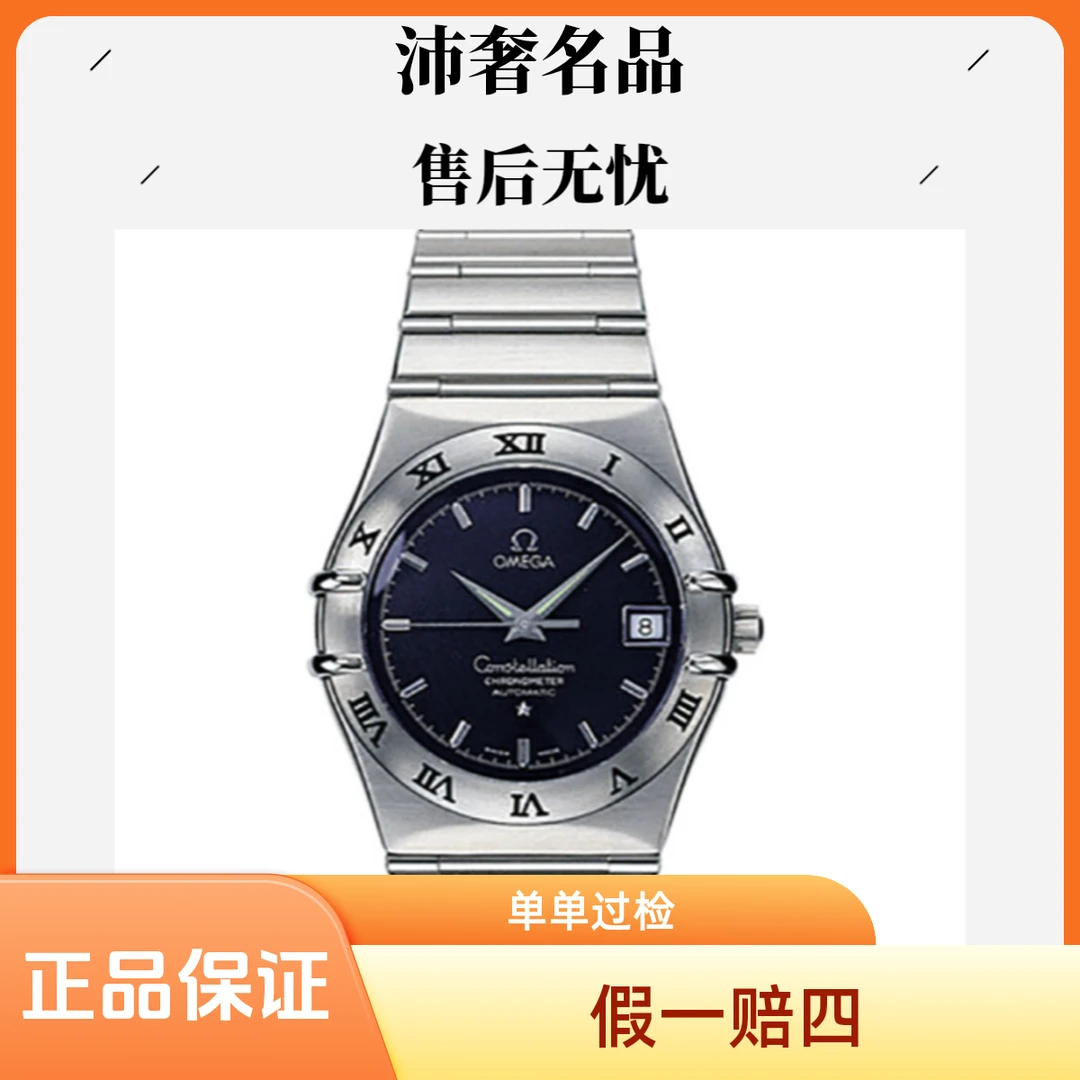 99新 Omega/欧米茄  沛奢名品/星座/表径35/蓝黑盘/经典