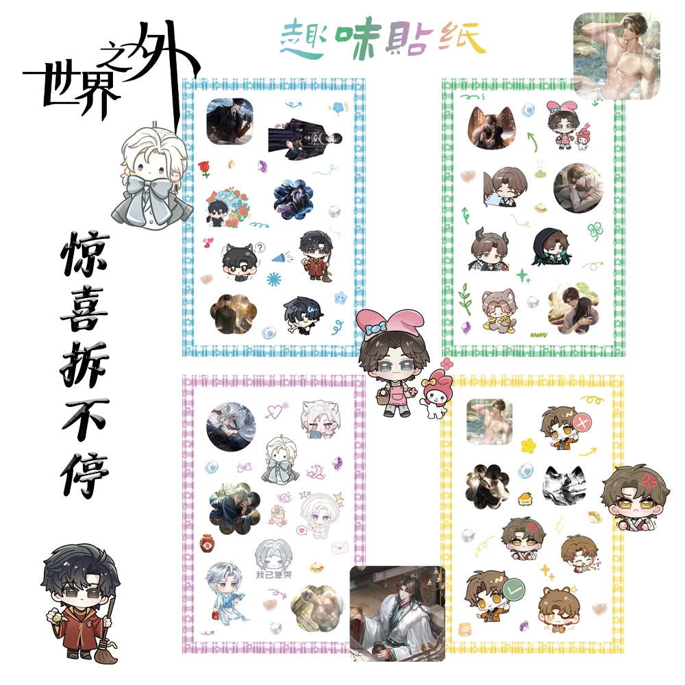 【世界之外】好玩趣味亚克力贴纸同人二创游戏周边盲盒