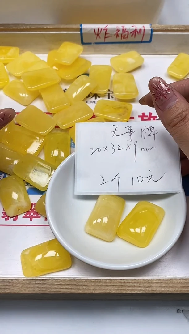 【闪购商品】蜜蜡裸石未镶嵌M209 蜜蜡 无事牌2个10元