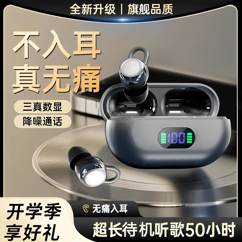 【2025新款】隐形佩戴睡眠蓝牙耳机隔音助眠高音质超长续航睡眠耳机