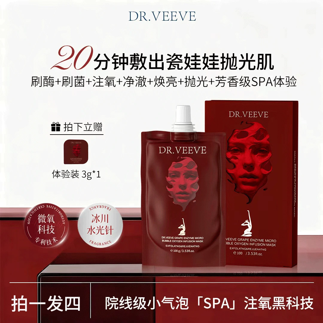 【拍一发四】A52 DR.VEEVE 五维焕颜净澈 葡萄酶小气泡驻氧面膜