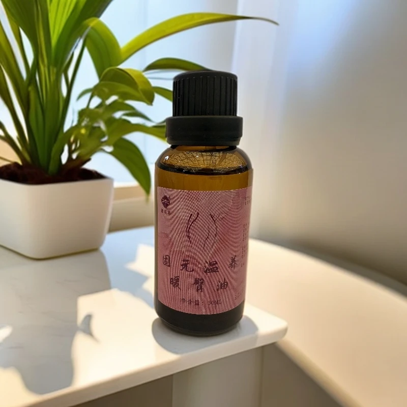 固元温养暖臀精油30ml