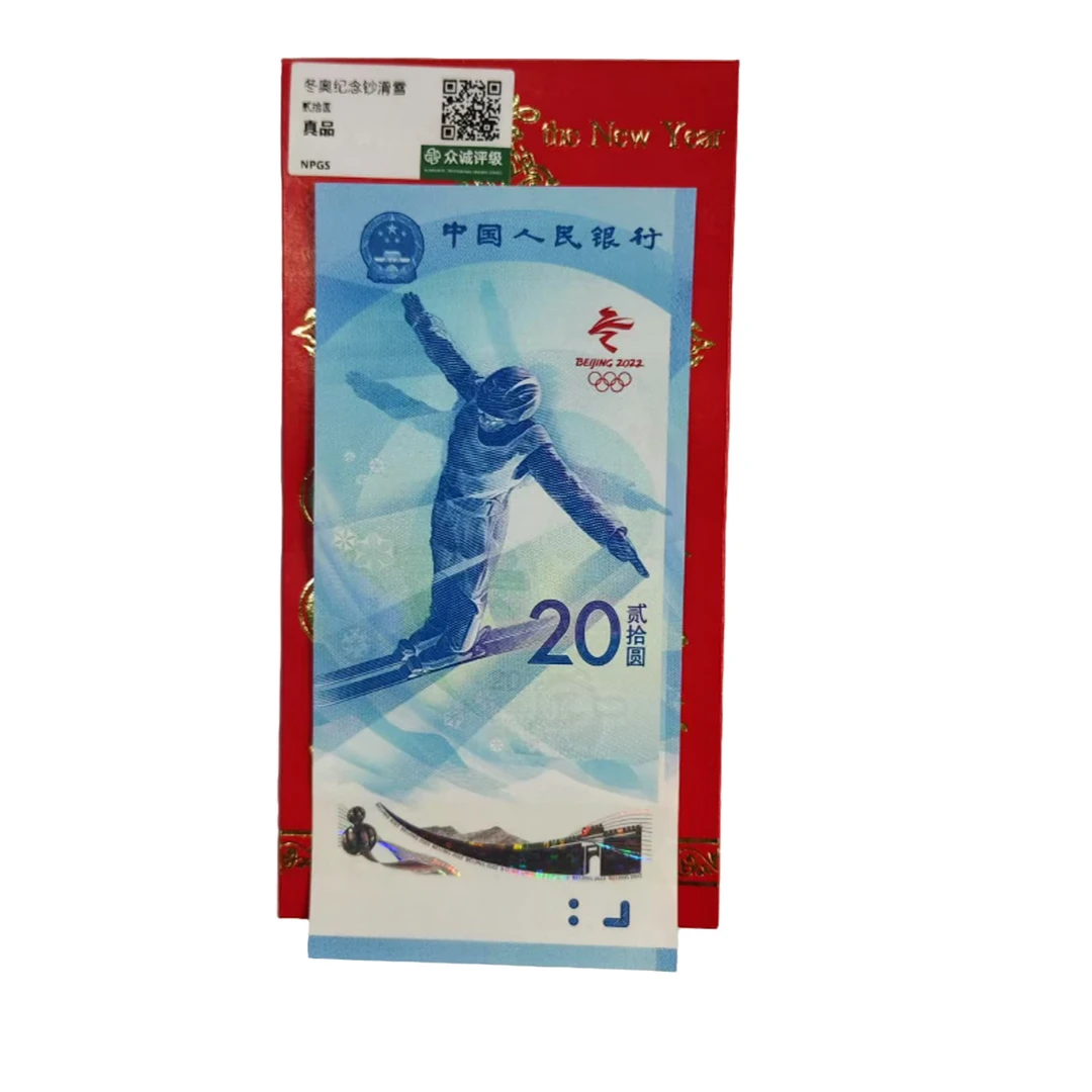 第24届冬奥雪钞单张-红包众诚评级