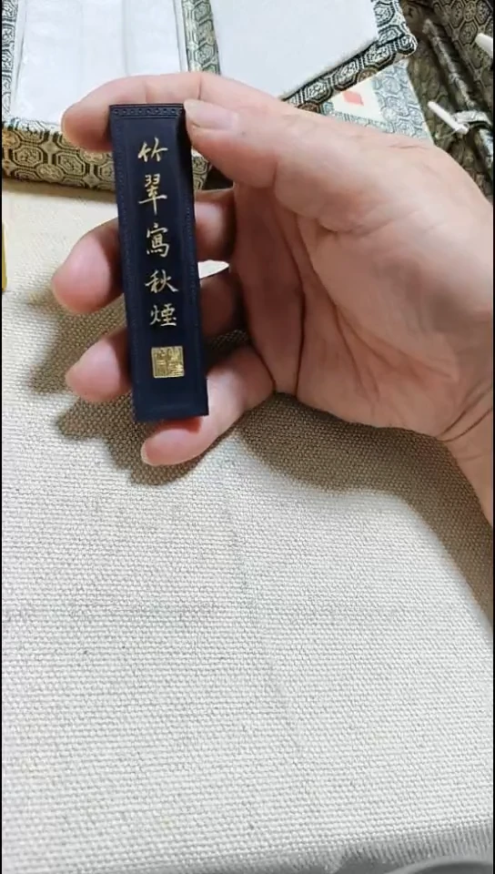 珎松竹翠写秋烟福利