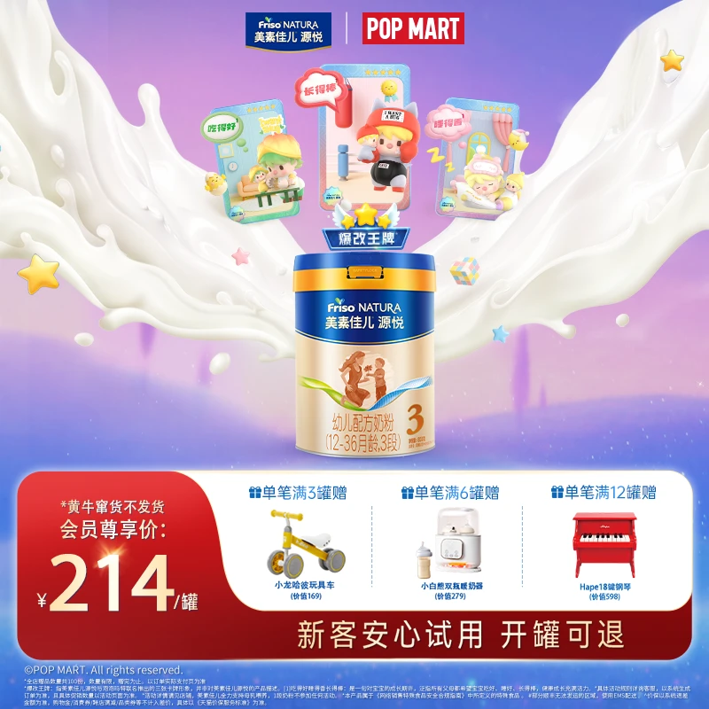 【好吸收】美素佳儿源悦3段幼儿配方奶粉800g5重HMO强内御 专属