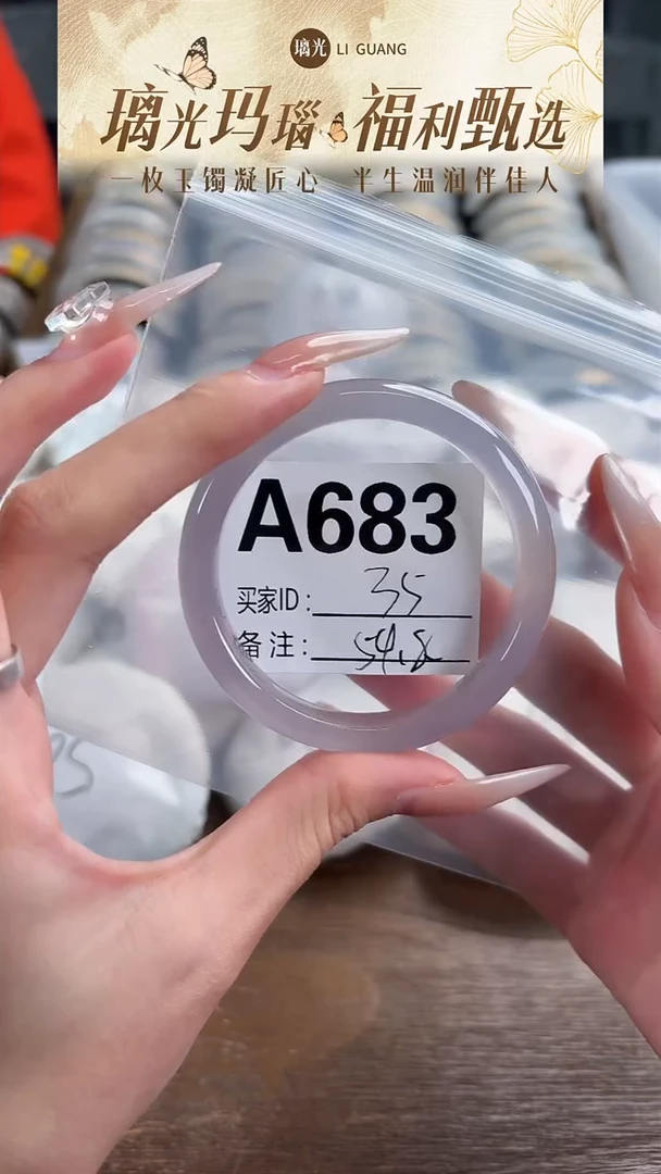 手镯玛瑙/玉髓未镶嵌683