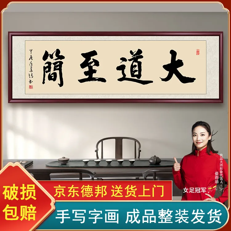 大道至简手写迹真字画挂墙茶室办公室背景墙书画挂画书法作品出售