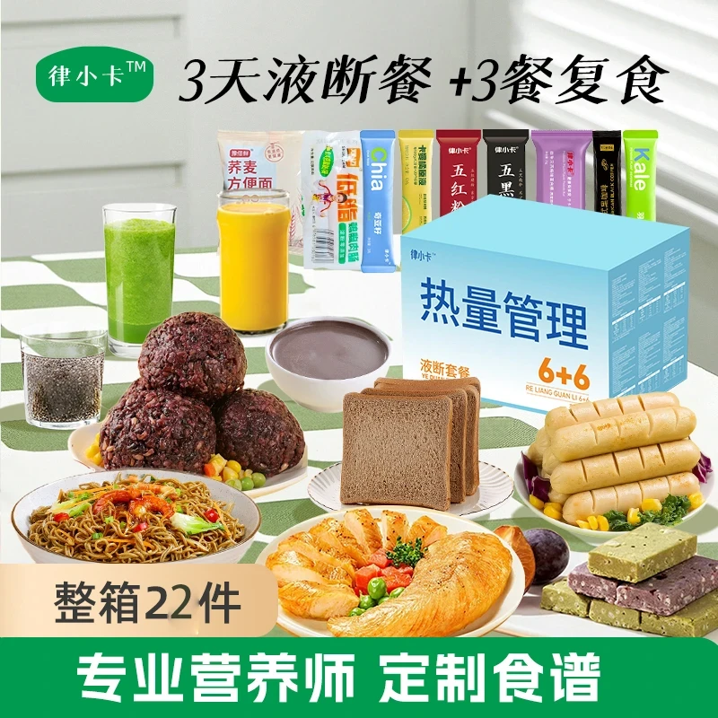 6日液断+6日复食轻食代餐开袋即食饱腹营养学生健身饥饿方便速食