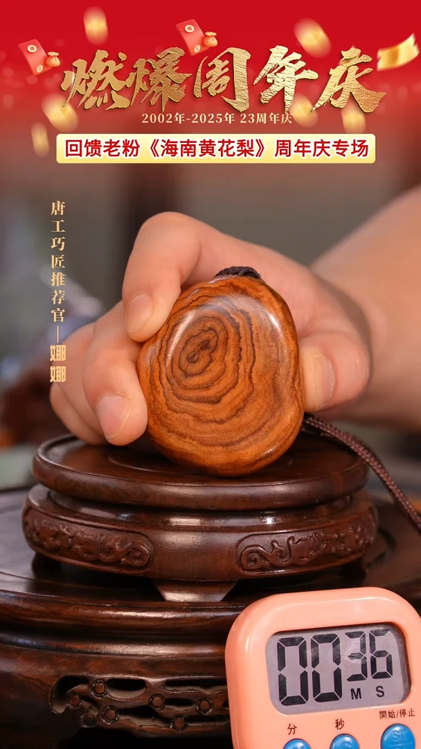 黄花梨/降香黄檀【唐工巧匠】海南黄花梨