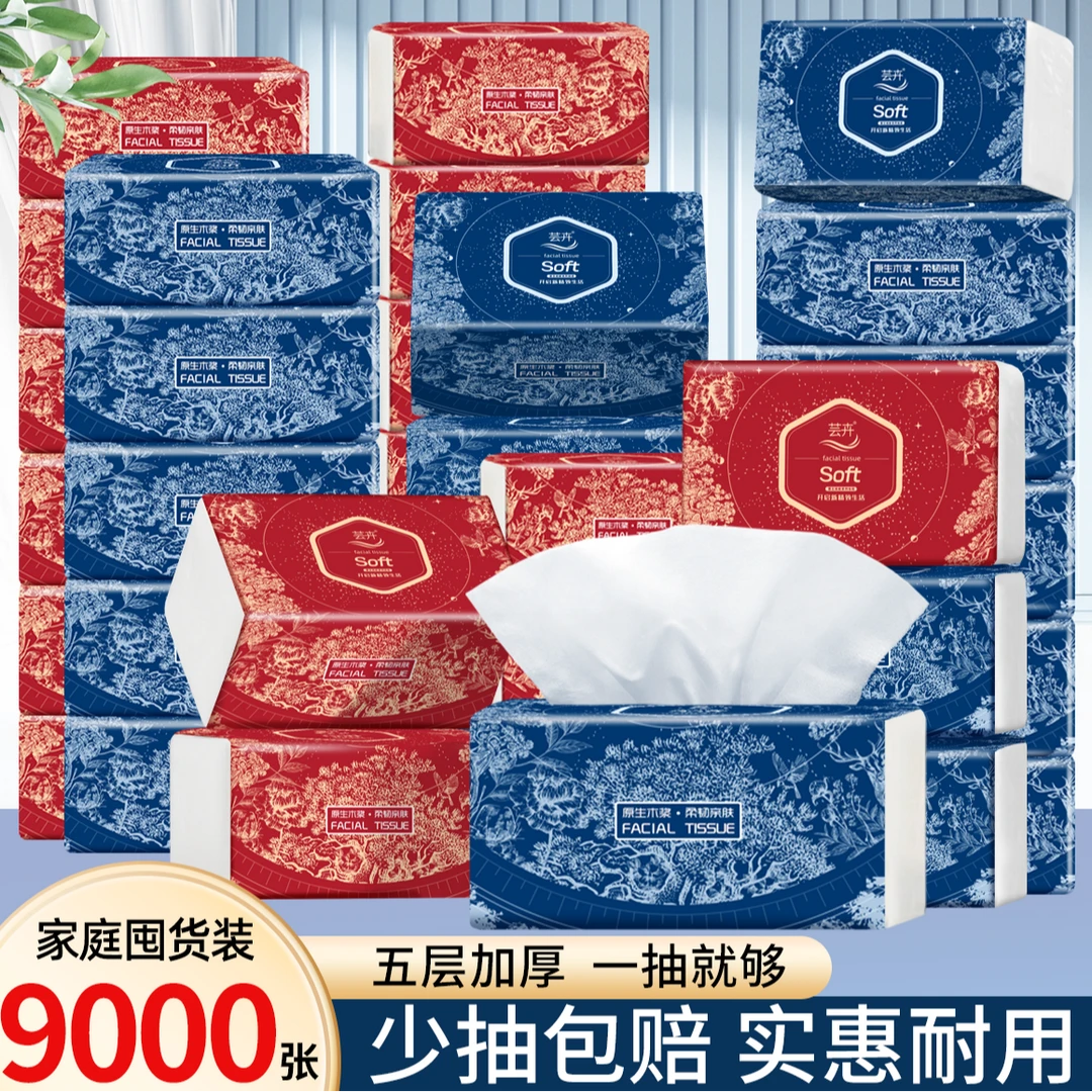 【五层加厚】原生木浆纸巾大包纸巾抽纸卫生纸干湿两用纸巾整箱