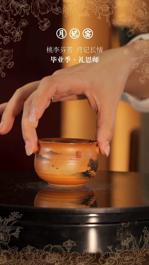 裸烧山水如意禅定杯