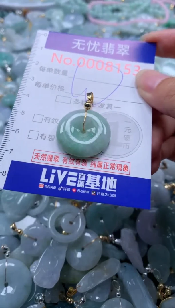 翡翠未镶嵌吊坠(不含链)8153