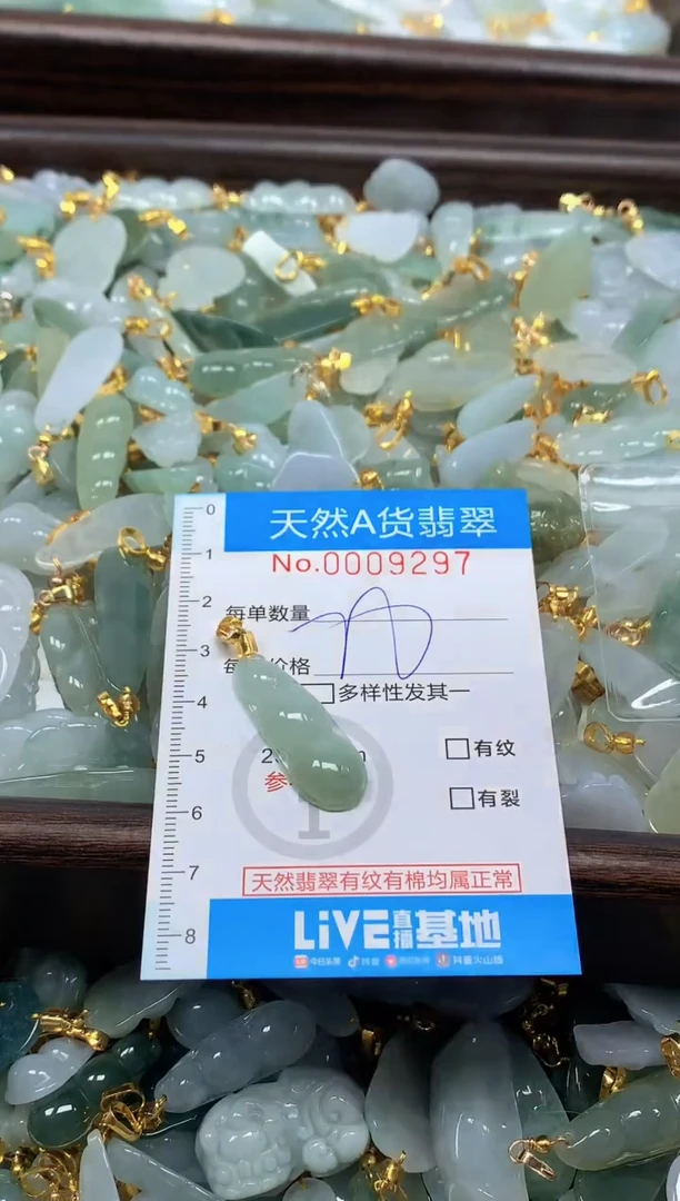 颈饰未镶嵌翡翠净货挂件-9297