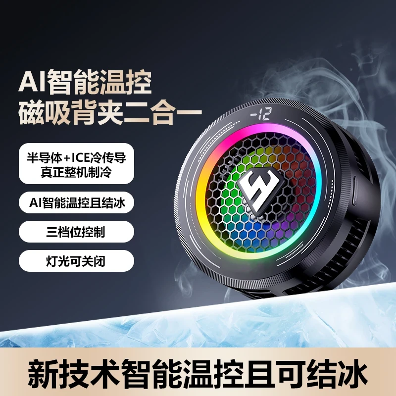 武影X7新款智能AI温控散热器手机平板专用散热器影子可结冰可温控