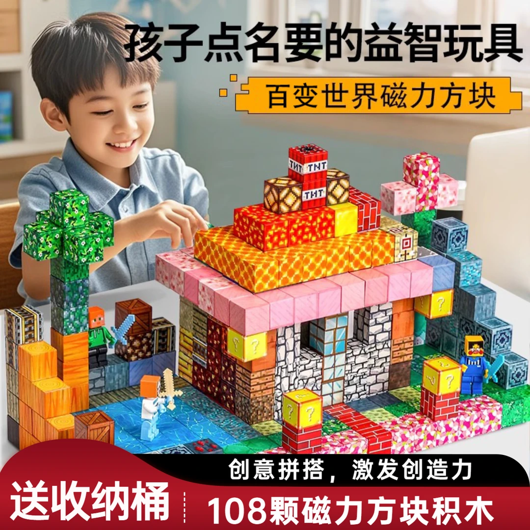 我的世界磁力方块积木益智拼装磁吸创意男孩玩具磁吸方块积木人仔