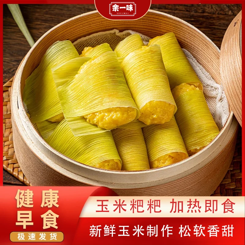 【手工早餐】玉米粑粑30个蒸糕苞谷粑早餐点心小吃儿童上班族早餐