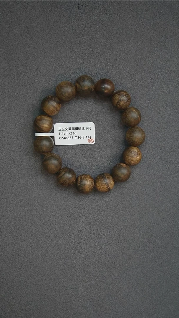 沉香手串1.4-23g 正区文莱黑棋软丝老料