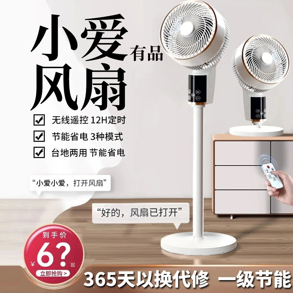2025新款语音空气循环扇电风扇小型大风力家用静音落地扇